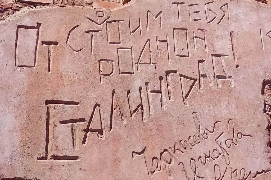 Мемориальная надпись на Доме Павлова в Волгограде: «Отстоим тебя, родной Сталинград!»